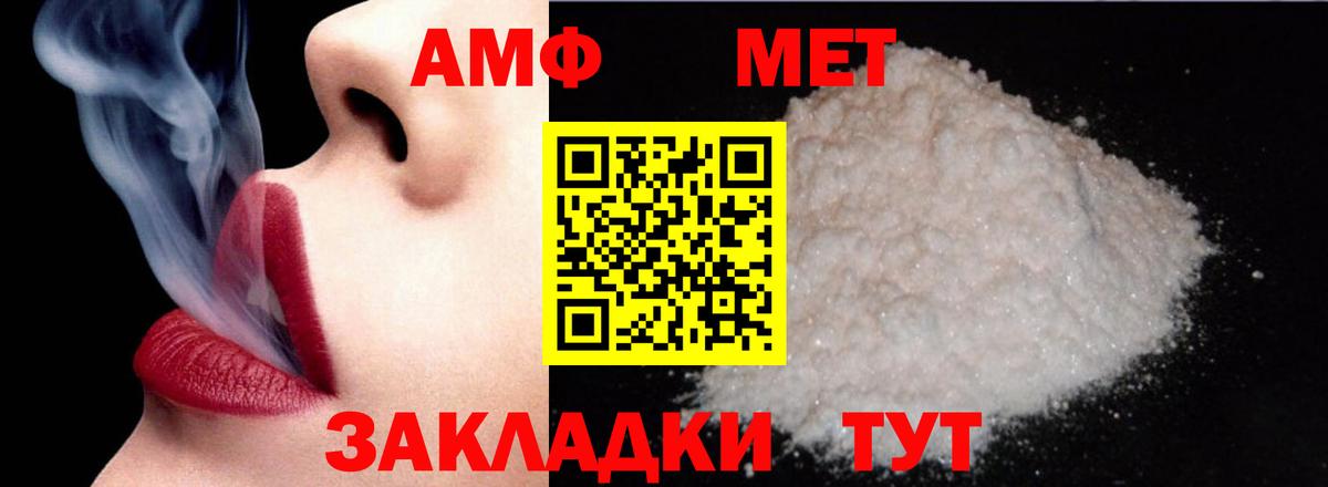 АМФЕТАМИН Розовый  Amphetamine  Тимашёвск  Вход с VPN 