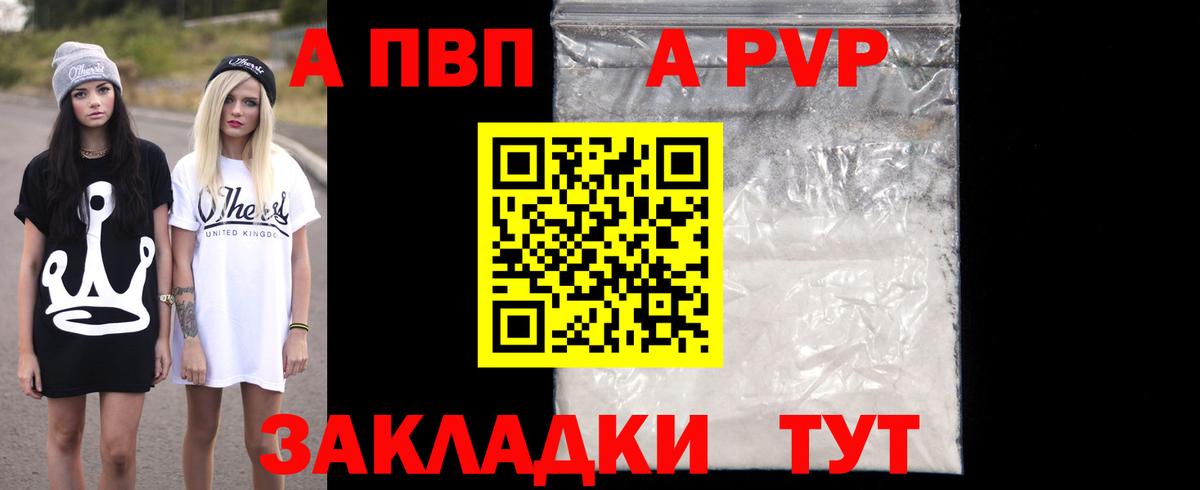 Alpha PVP Соль Тимашёвск