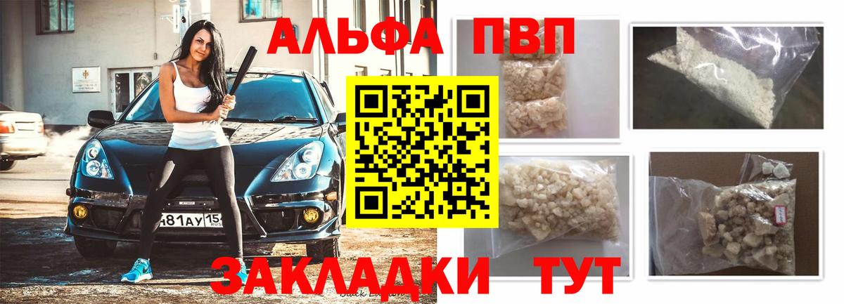 Alpha PVP  Alpha PVP СК  Тимашёвск  Вход с VPN  A PVP мука 