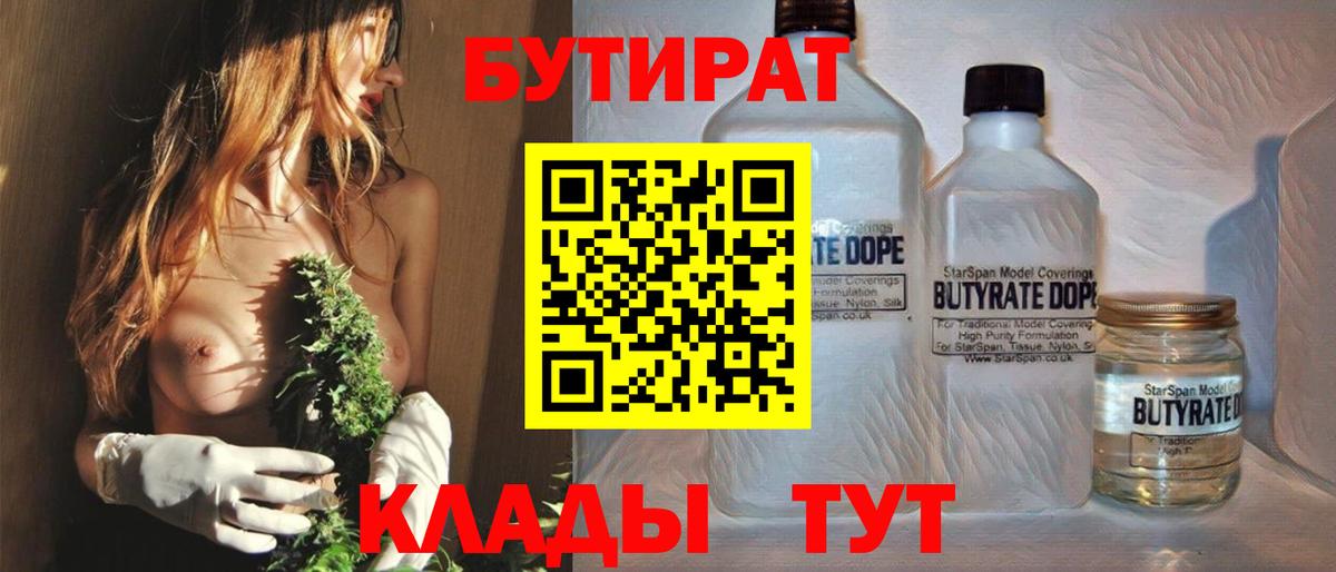 Бутират  Бутират GHB  Вход с VPN  Тимашёвск 