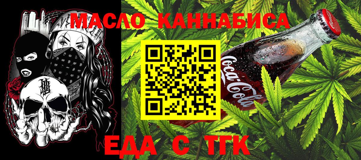 Тимашёвск  Еда ТГК марихуана  Вход с VPN 