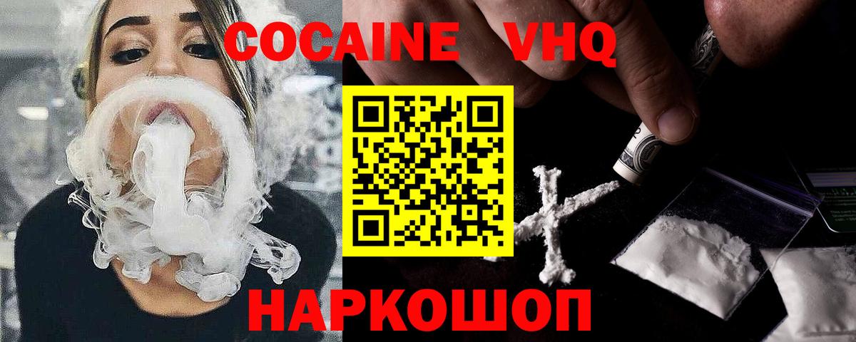 Кокаин Columbia  Вход с VPN  Cocaine Колумбийский  Тимашёвск 