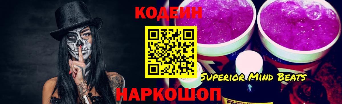 Кодеиновый сироп Lean Purple Drank Тимашёвск