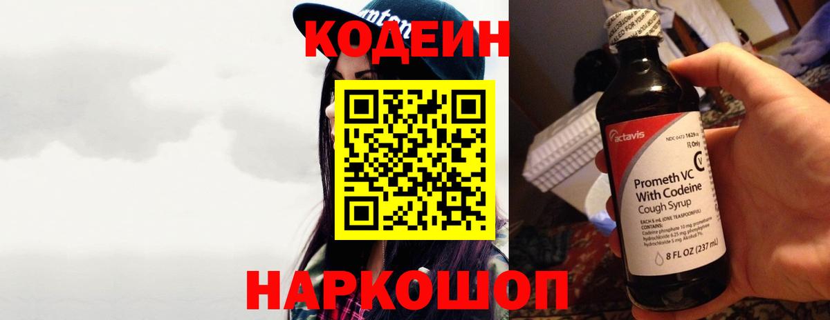 Codein Purple Drank  Codein напиток Lean (лин)  Вход с VPN  Тимашёвск 