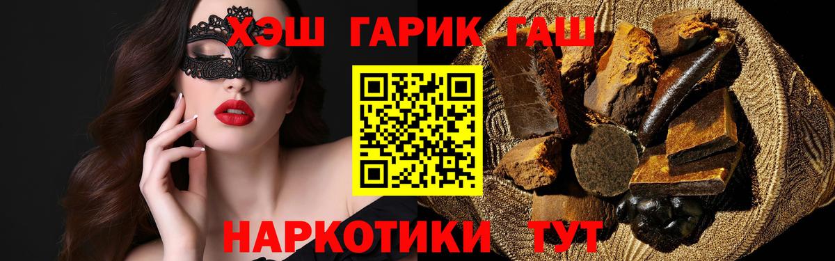 ГАШ гарик  Гашиш Premium  Вход с VPN  ГАШ  Тимашёвск 