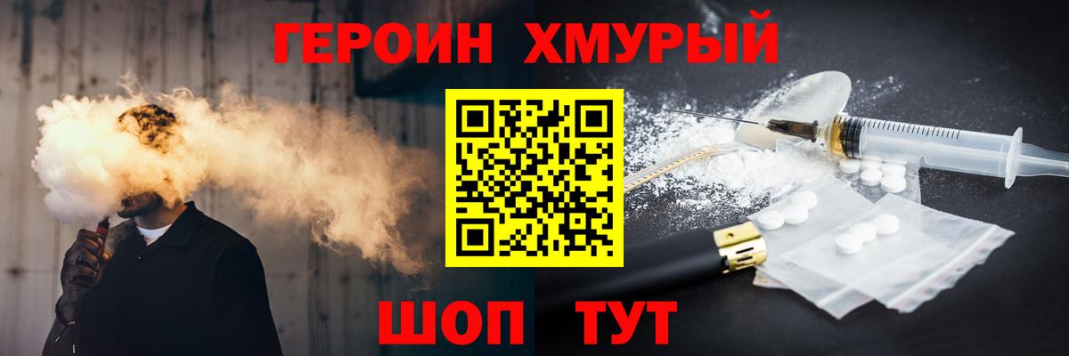 ГЕРОИН Heroin Тимашёвск