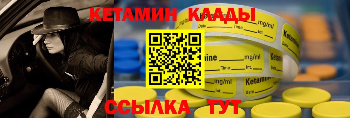 Кетамин VHQ Тимашёвск