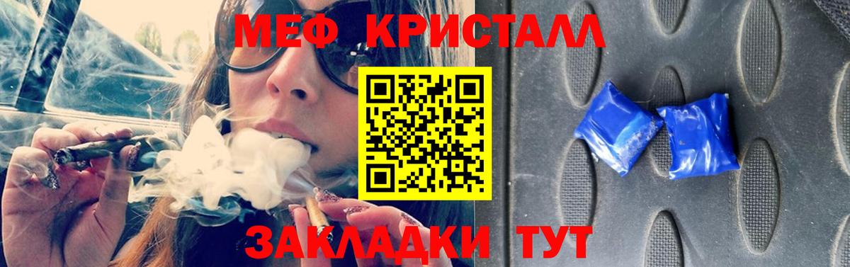 МЕФ кристаллы Тимашёвск